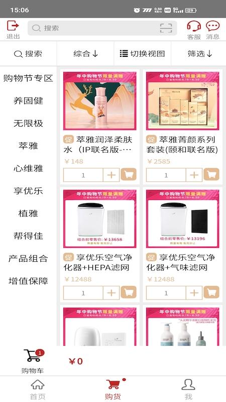 无限极产品客户端v3.9.14 安卓版