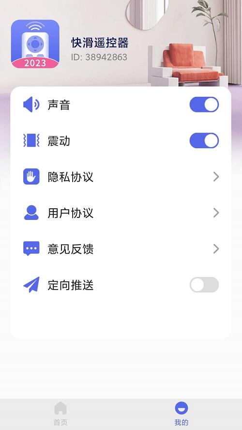 快滑遥控器