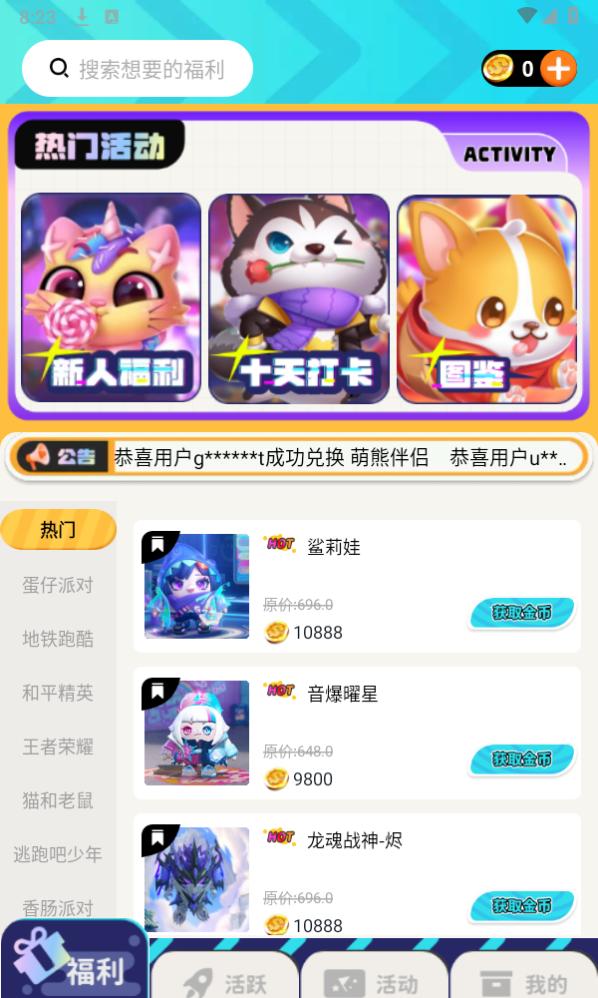 免费领皮肤无广告