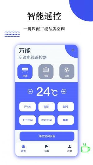 优智万能遥控