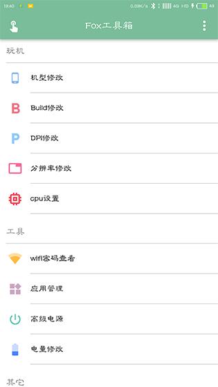 Fox工具箱最新版