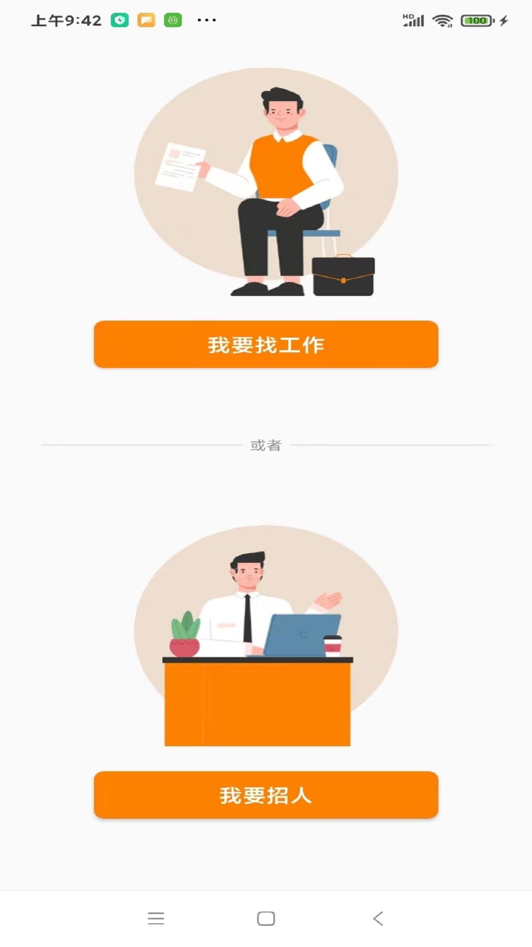 温州人力资源网app3.1.6 手机版 v4.5.1