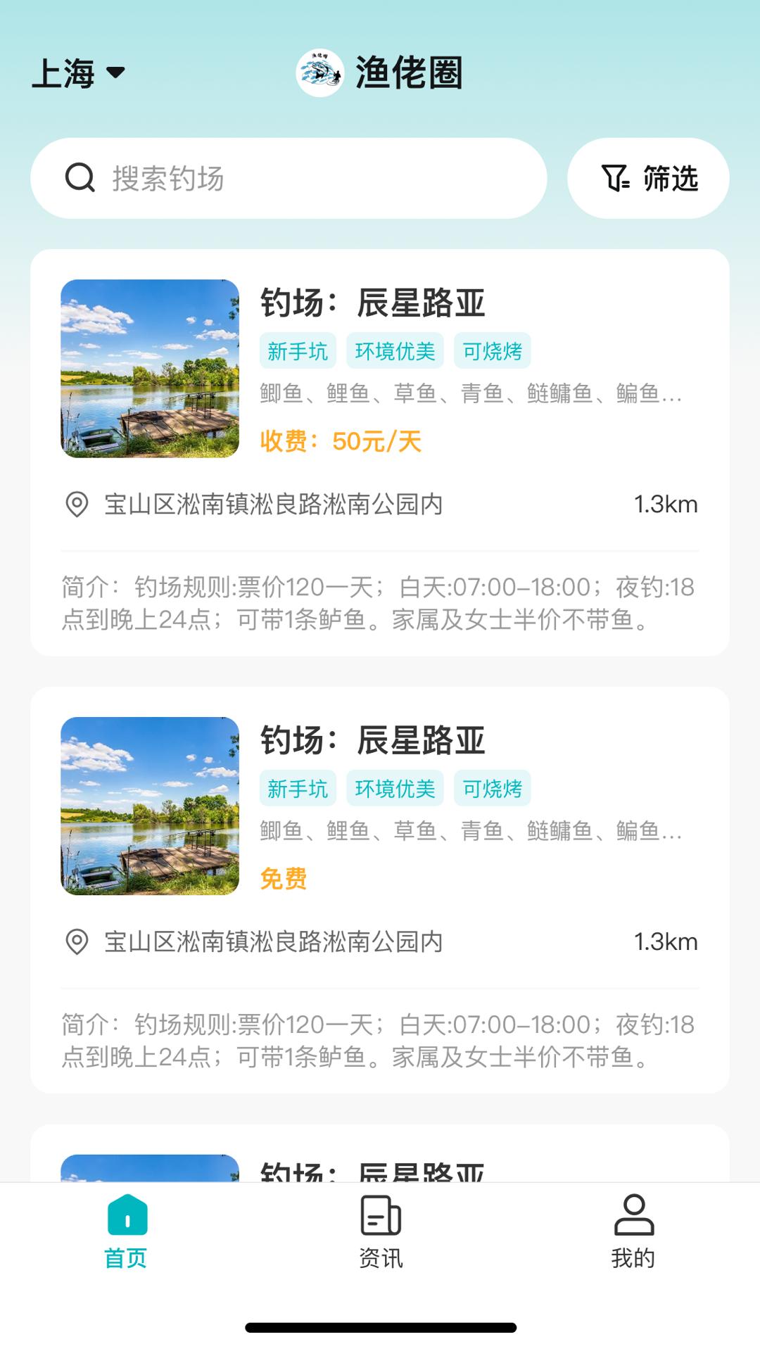 渔佬圈app手机版v1.1.0 手机版 v6.3.1