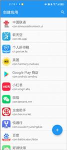 微信应用转生