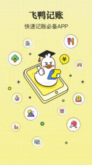 飞鸭AI记账app最新版2.4.5 安卓版 v6.4.3