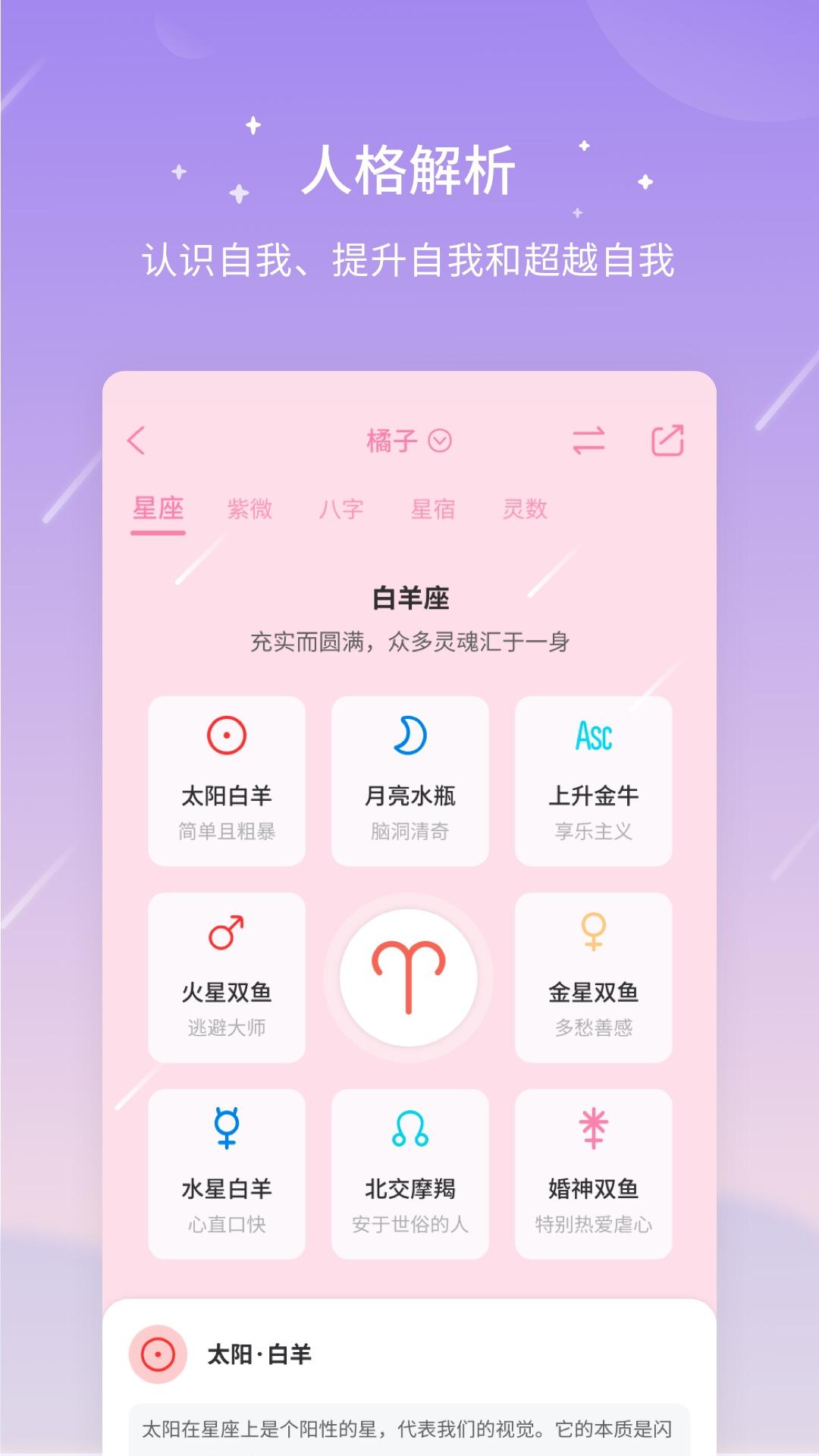 测测星盘app10.19.1 最新版 v5.3.4