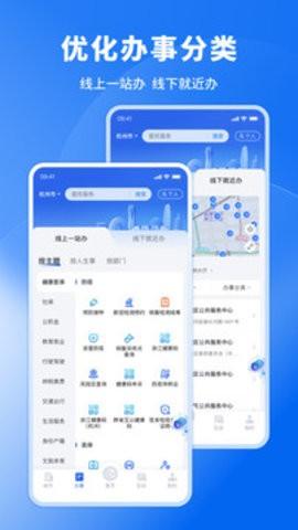 浙里办2023
