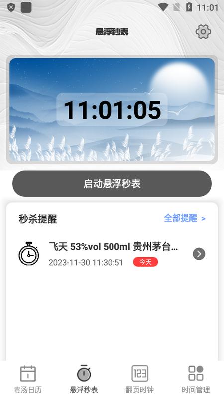 今日毒汤日历安卓版v3.2.1 官方版 v5.5.3