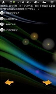会计从业资格考试
