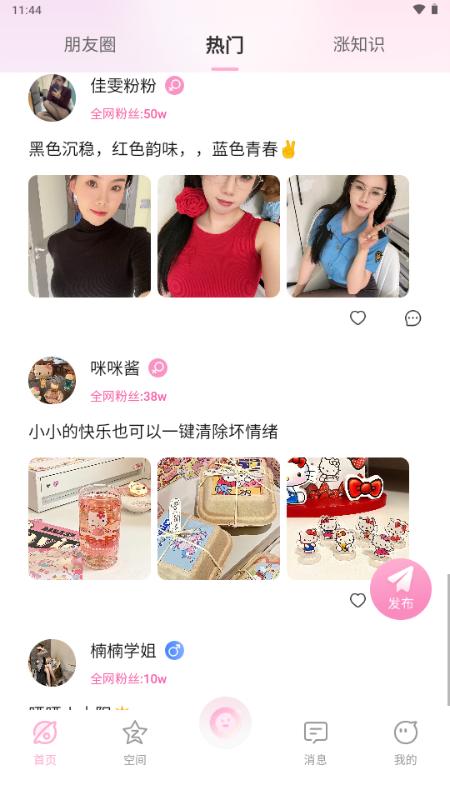 小粉圈app手机版v1.4.8 安卓版 v4.4.4