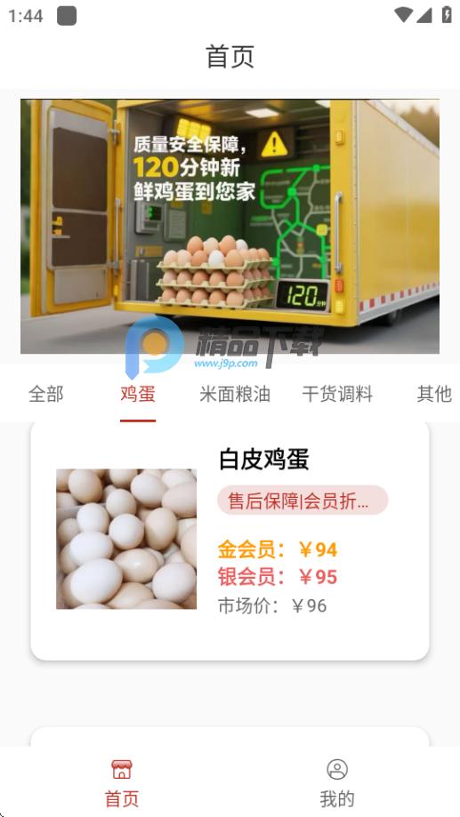 万盒生活app官方版v1.0.1 最新版 v5.2.1