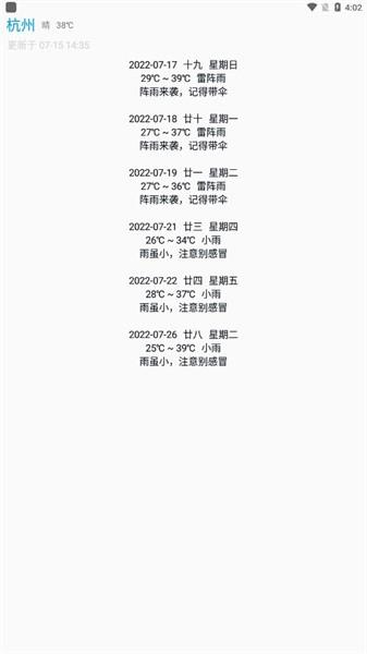 没有你的天气
