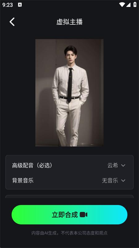 AI数字人直播app手机版v1.1.0 安卓版 v5.2.4