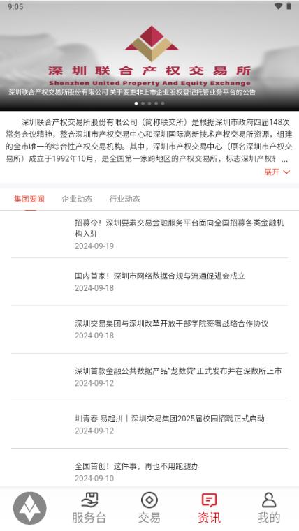 深圳联交所app最新版v1.3.7 官方版 v4.5.1