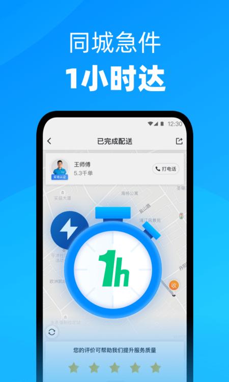 达达快送app