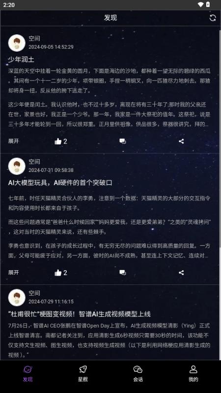 星舰AI大模型太空舱K6v1.0 最新版 v5.5.3