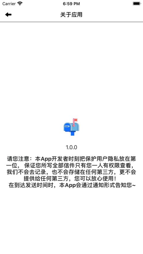 时刻信箱
