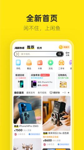 闲鱼app v6.3.3