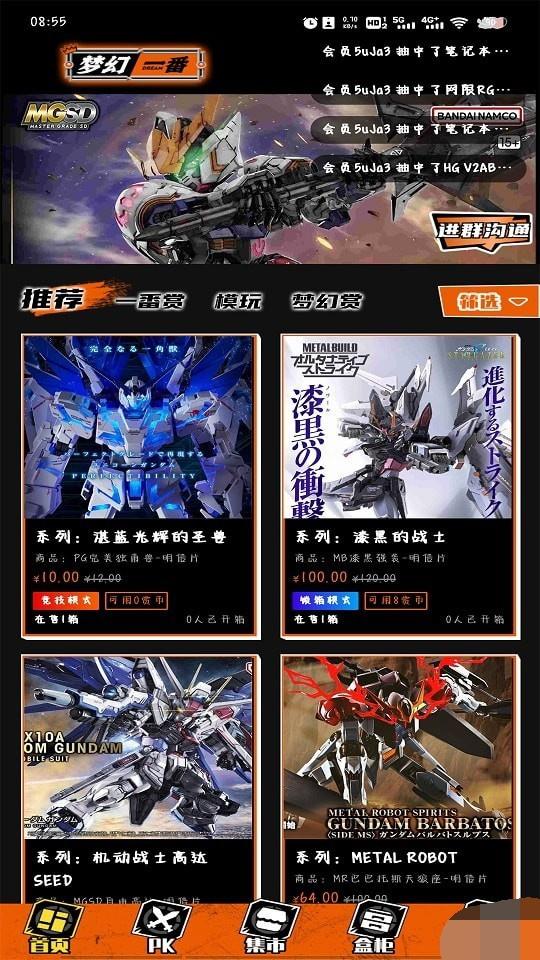 梦幻一番商城 v3.2.4