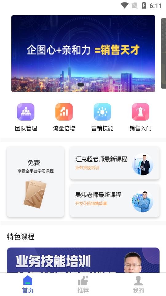 有为商学院app1.1.11 最新版 v6.3.4