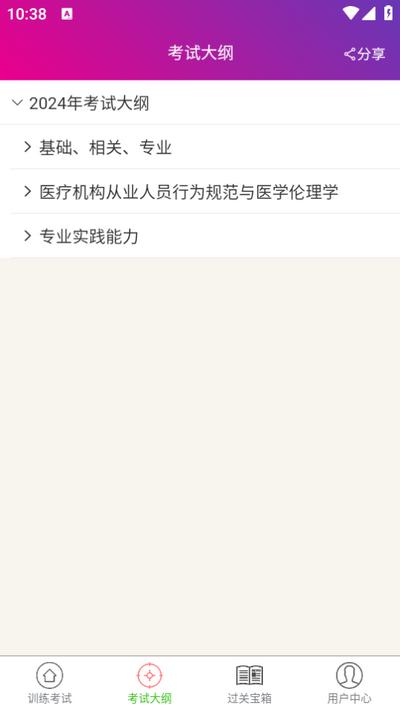 儿科主治医师总题库app6.2.0 安卓版 v4.0.4