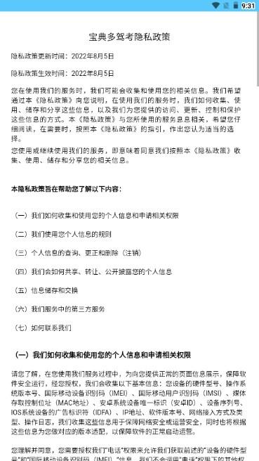 宝典多驾考app最新版v2.3 手机版 v5.3.1