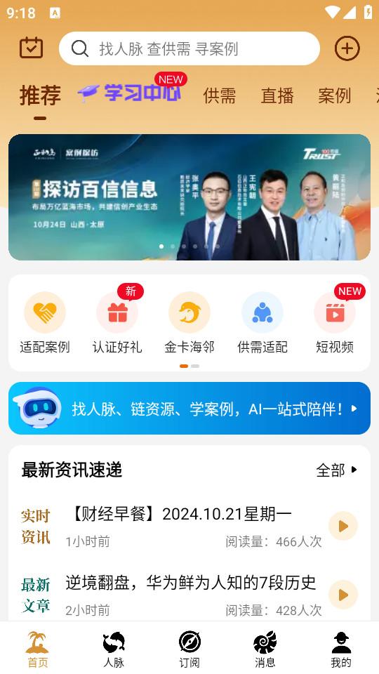 正和岛手机软件10.10.0 官方版 v3.4.3