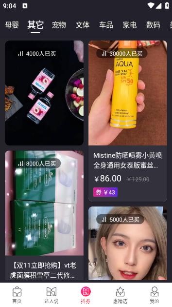 吉优惠app2.3.0最新版 v3.1.1