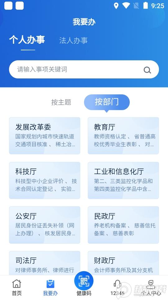 新服办政务服务app官方版3.2.2 最新版 v6.1.2