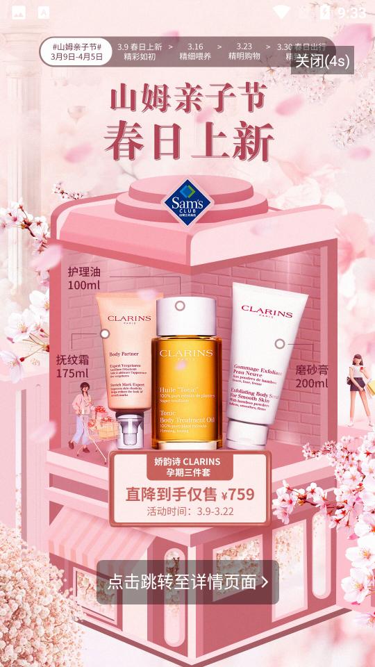 山姆会员商店app最新版安卓版V5.0.128 v6.1.1