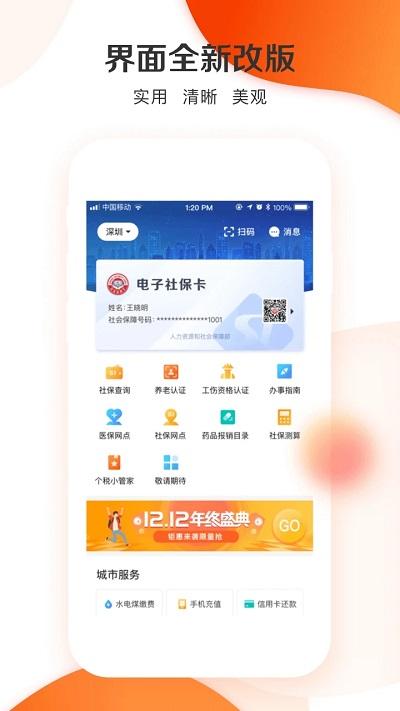 城市一账通居民版