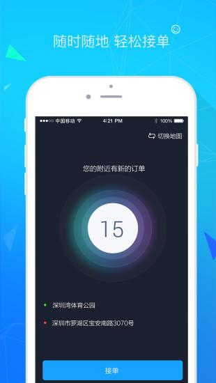 打车易司机端