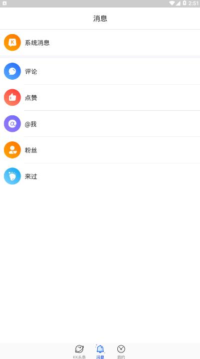 KK头条社区互动软件v1.1.4.1234手机版 v6.5.1