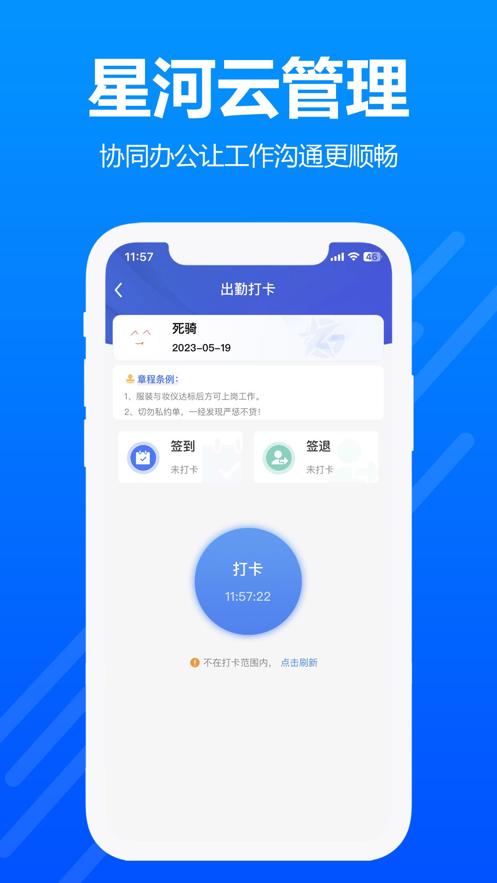 星河云管理