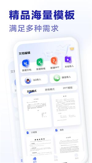 excel手机word制作器
