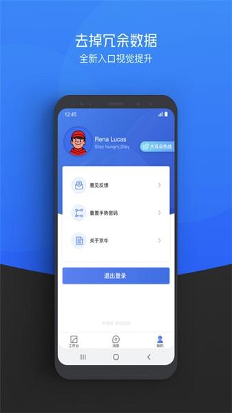 小哥工作台京东安卓
