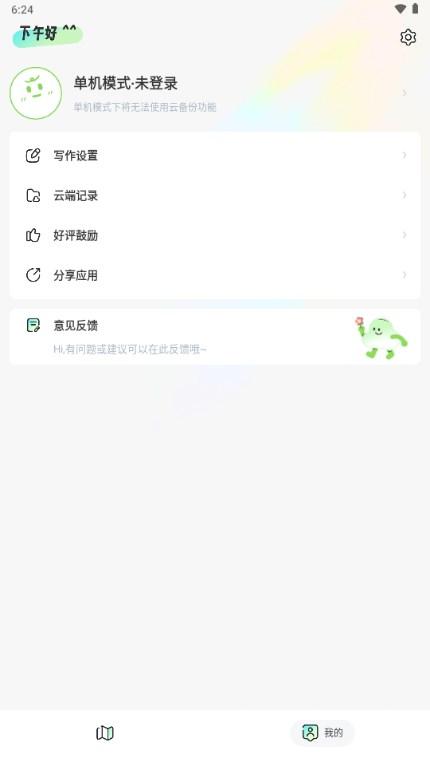 天天写作app安卓版v1.0.1 免费版 v5.3.4
