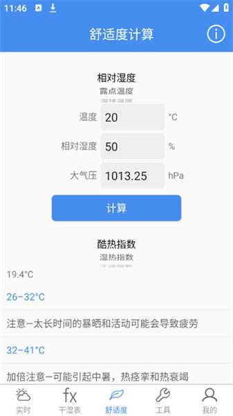 气象计算机