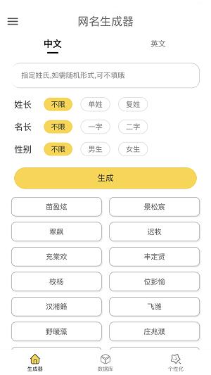 网名生成器2023