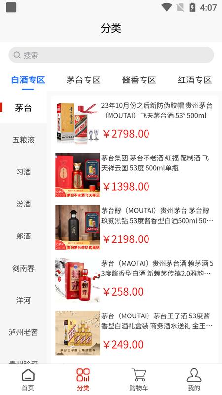 名酒盛世官方版v1.0.0 最新版