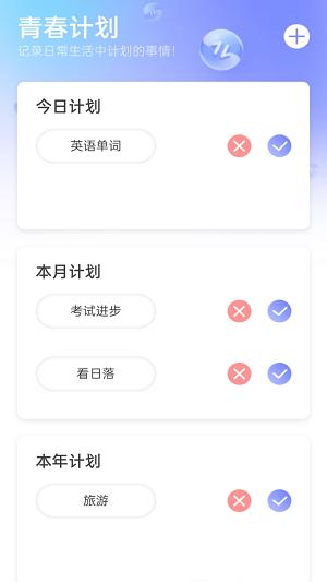 青春流量