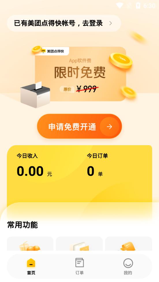 美团赚赚平台2.4.104 官方手机版 v3.1.3