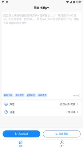 配音神器pro2023