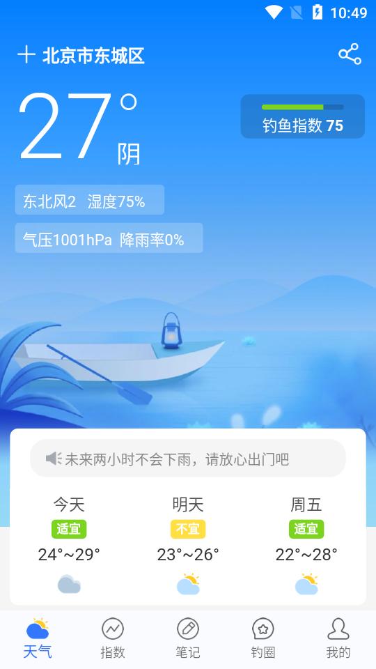 钓鱼通APP1.2.5 最新版 v5.1.3