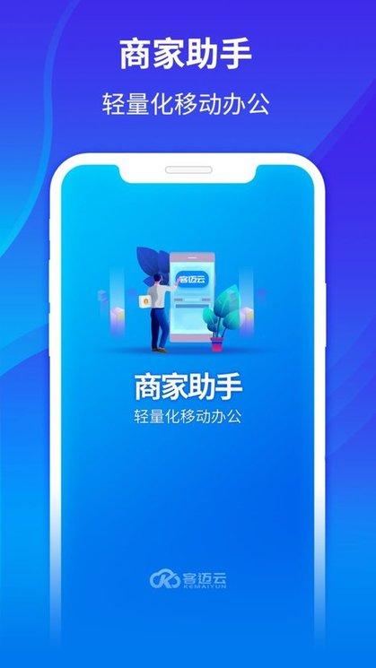 客迈云助手