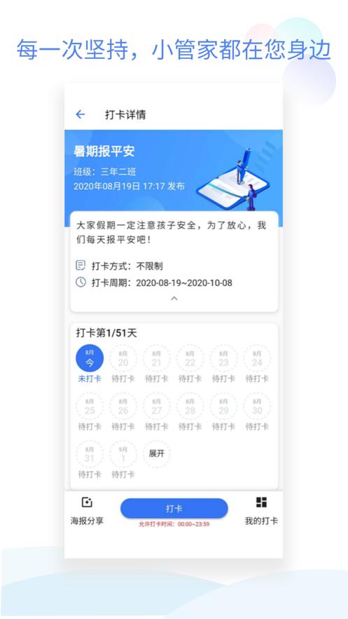 班级小管家app3.4.8 最新版 v3.5.2
