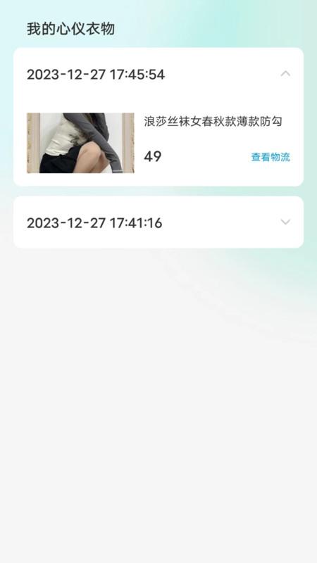 二手女装女袜闲置卖app v3.2.2