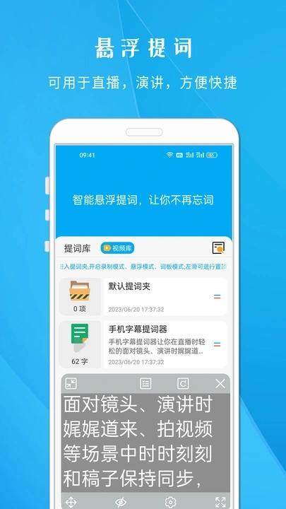 手机字幕提词器