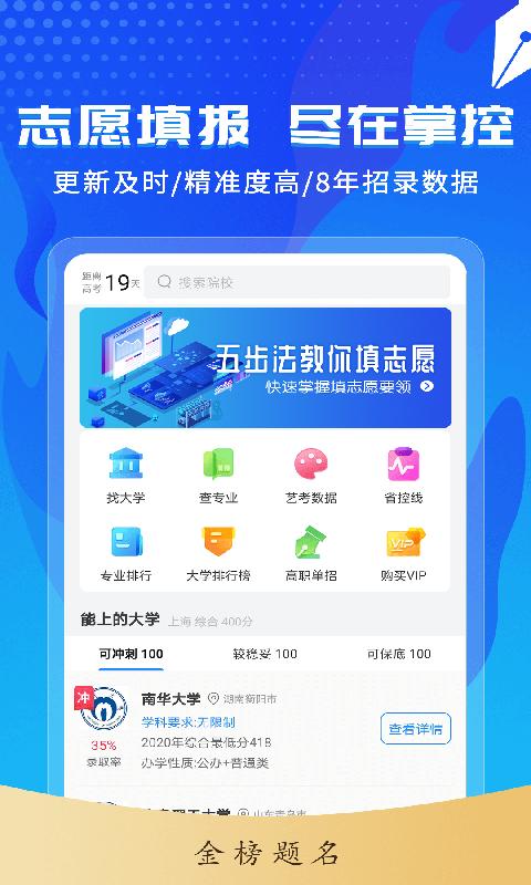 高考志愿轻松填APP