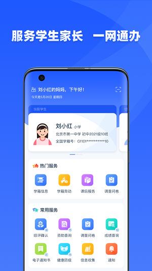 学有优教家长端